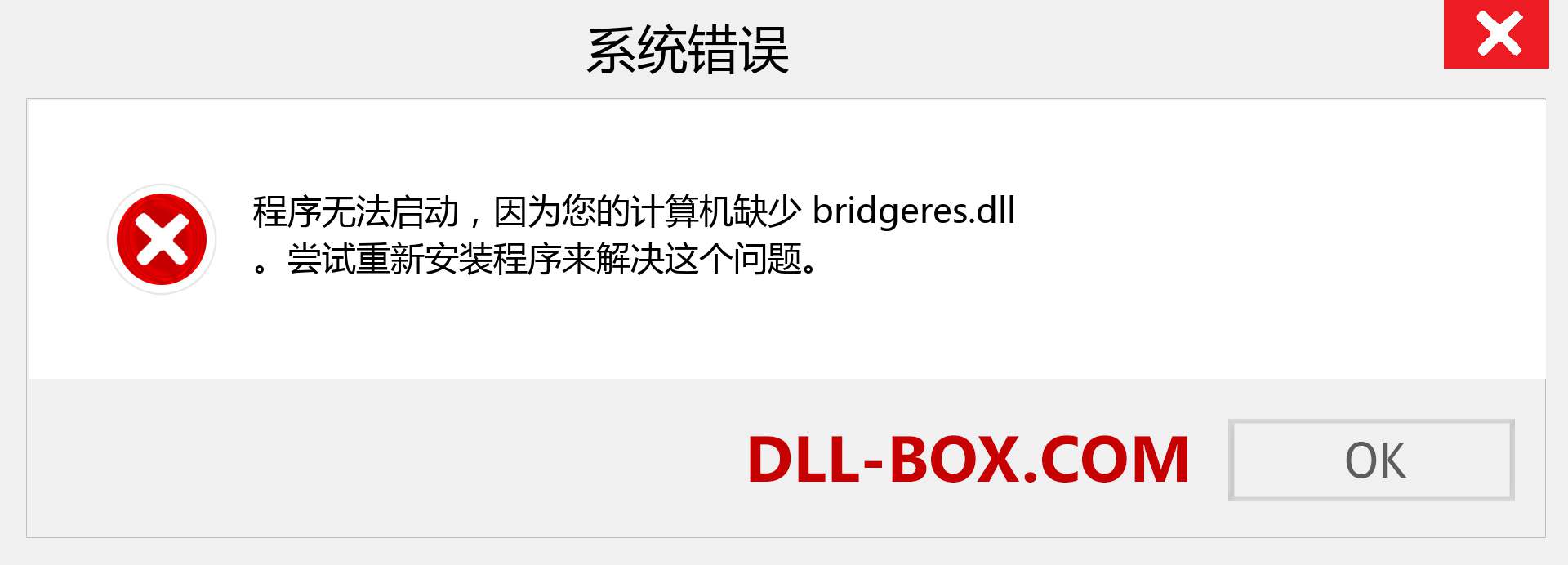 bridgeres.dll 文件丢失？。 适用于 Windows 7、8、10 的下载 - 修复 Windows、照片、图像上的 bridgeres dll 丢失错误